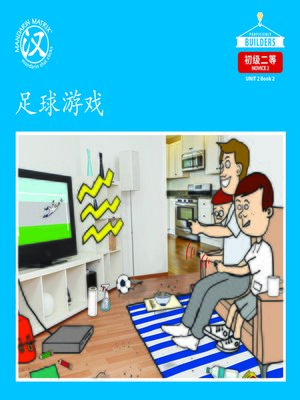 cover image of DLI N2 U2 BK2 足球游戏 (Football Game)